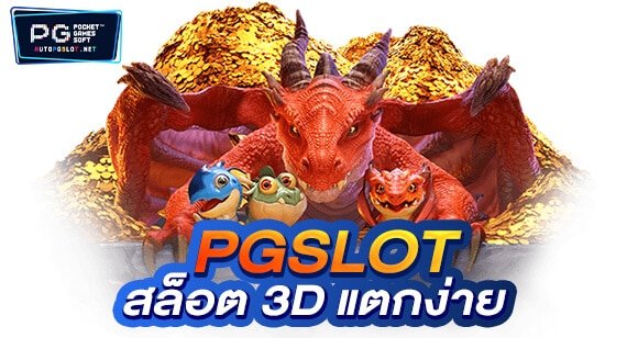 เทคนิคเล่น pg